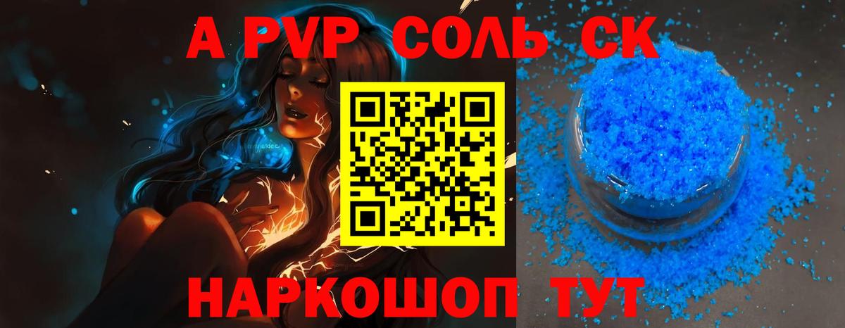 Alpha-PVP кристаллы  Вход с VPN  A-PVP Соль  Симферополь 