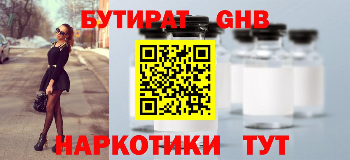 БУТИРАТ  Вход с VPN  Симферополь  Бутират Butirat 