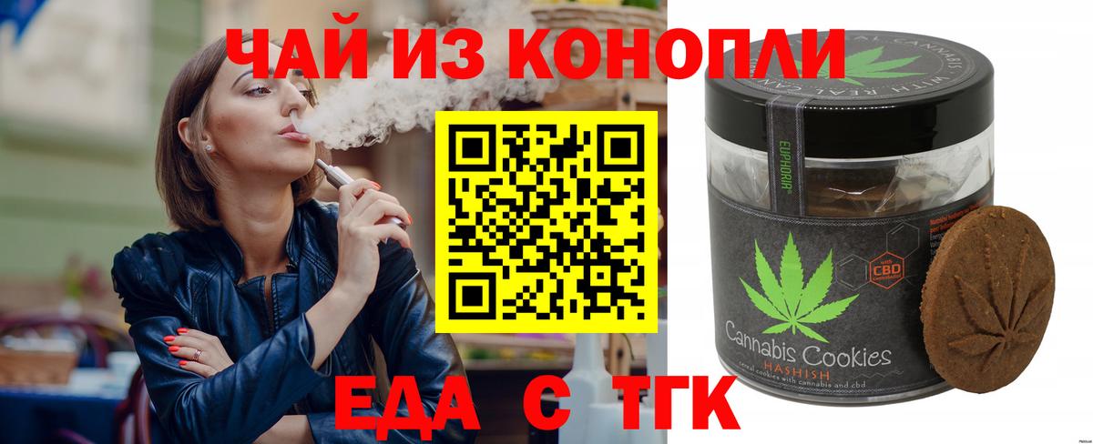 Еда ТГК марихуана  Вход с VPN  Симферополь 