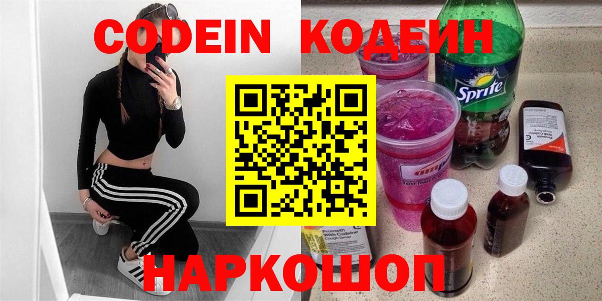 Кодеиновый сироп Lean Purple Drank Симферополь