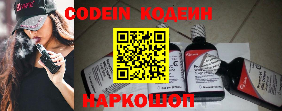 Кодеин Purple Drank  Вход с VPN  Кодеин Purple Drank  Симферополь 