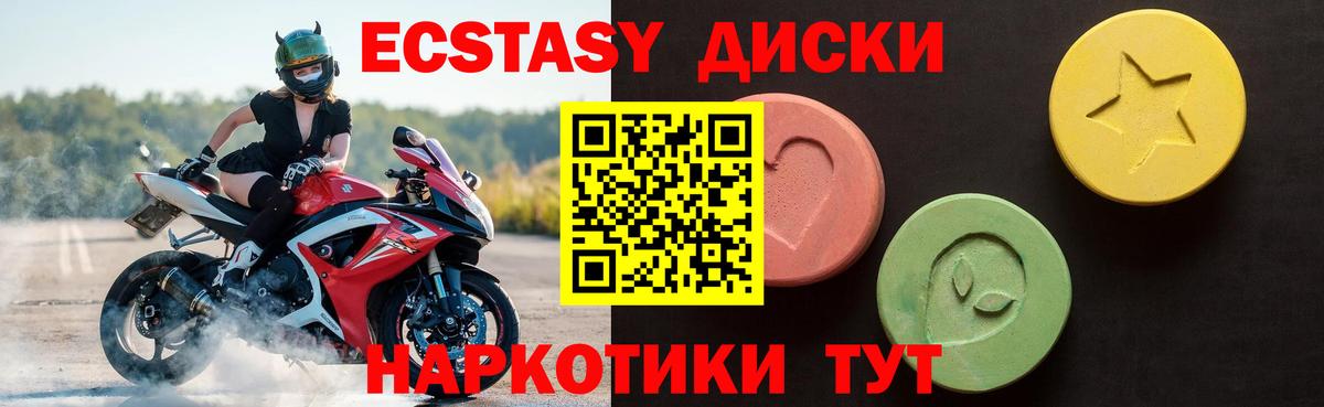 Экстази  ЭКСТАЗИ диски  Вход с VPN  Экстази Дубай  Симферополь 