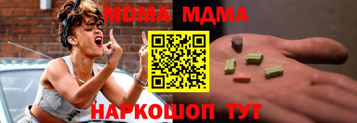 МДМА  МДМА crystal  МДМА Molly  Вход с VPN  Симферополь 