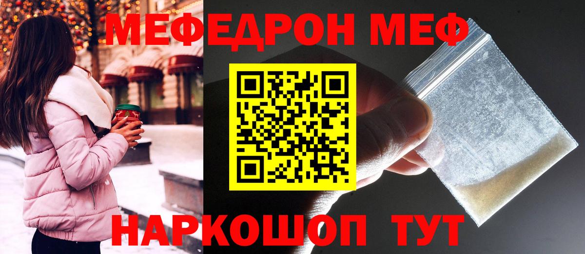 МЯУ-МЯУ  МЕФ VHQ  Вход с VPN  МЕФ VHQ  Симферополь 