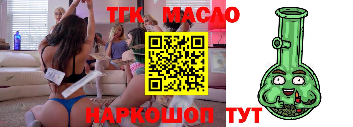 ТГК гашишное масло  Вход с VPN  закладка  Симферополь 
